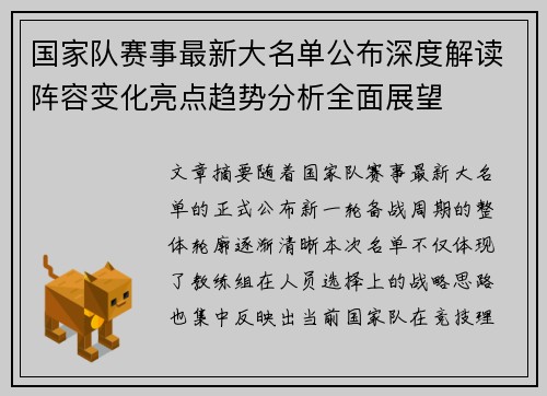 国家队赛事最新大名单公布深度解读阵容变化亮点趋势分析全面展望 国家队赛事最新大名单公布深度解读阵容变化亮点趋势分析全面展望